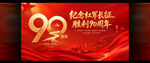 纪念红军长征胜利90周年