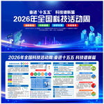 2026全国科技活动周