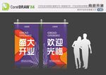 超市开业双拼吊旗