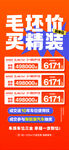 毛坯价买精装特惠一口价现房海报