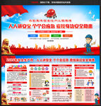 2026年安全月宣传栏