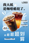 奶茶咖啡宣传促销海报展板