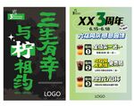 柠檬茶奶茶店3周年庆典促销海报