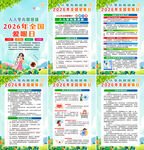 2026世界爱眼日海报