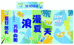 夏日浪一夏主题宣传海报