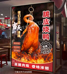 脆皮烧鸭