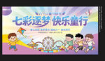六一儿童节舞台背景