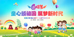 童心颂祖国筑梦新时代