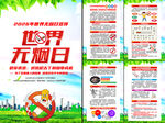 无烟日DM单页