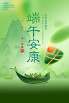 端午海报