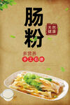 肠粉
