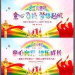 六一儿童节