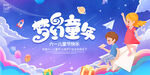 儿童节海报