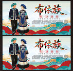 布依族