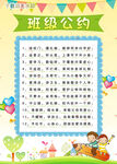 班级公约