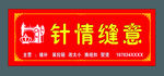 裁缝