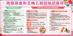 两癌筛梅毒艾滋乙肝防控知识宣传