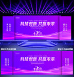 紫色会议舞台背景