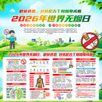 2026年世界无烟日