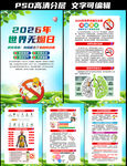 2026年世界无烟日挂图