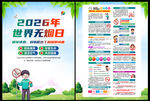 2026年世界无烟日DM单页