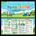 节能环保