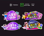 六一儿童节