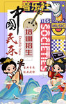 国潮风民族乐器社团招新音乐海报