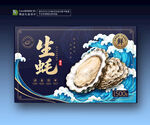 生蚝包装盒