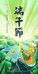 端午节