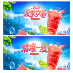 夏季饮品