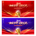 演讲比赛背景