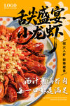 美味蒜蓉小龙虾盛宴