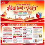 国际档案日