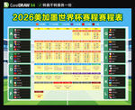 2026世界杯赛程表