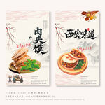 肉夹馍