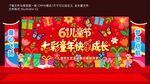 61儿童节美陈