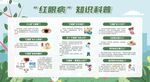 预防红眼病