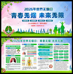 2026无烟日展板