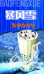 暴风雪奶茶冰爽诱惑