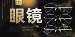 眼镜