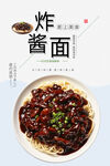 炸酱面