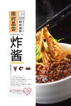 炸酱面