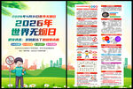 2026年世界无烟日DM单页