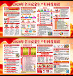 安全生产月