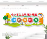 中小学生文明行为规范文化墙