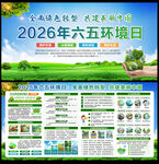 2026六五环境日