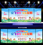 幼儿园六一儿童节演出舞台背景
