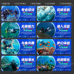 潜水海报