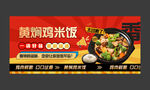 黄焖鸡米饭